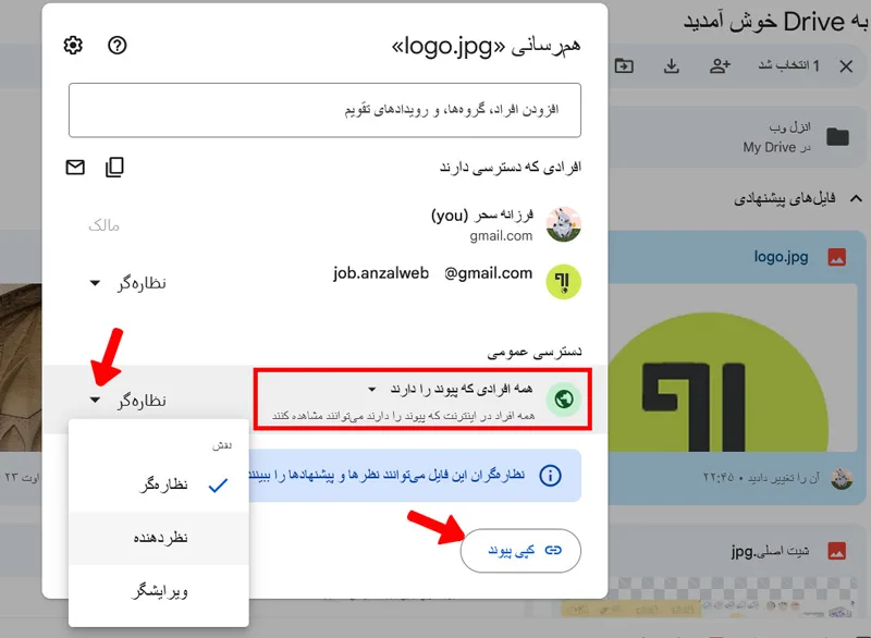 تنظیمات دسترسی عمومی به فایل در گوگل درایو