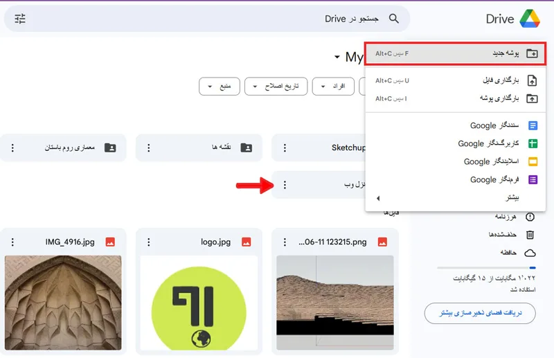 ایجاد یک پوشه در گوگل درایو برای ارسال دسته جمعی مدارک