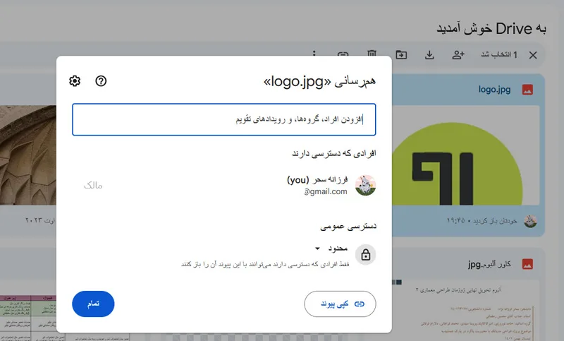 اشتراک گذاری فایل‌ها از طریق نسخه وب گوگل درایو