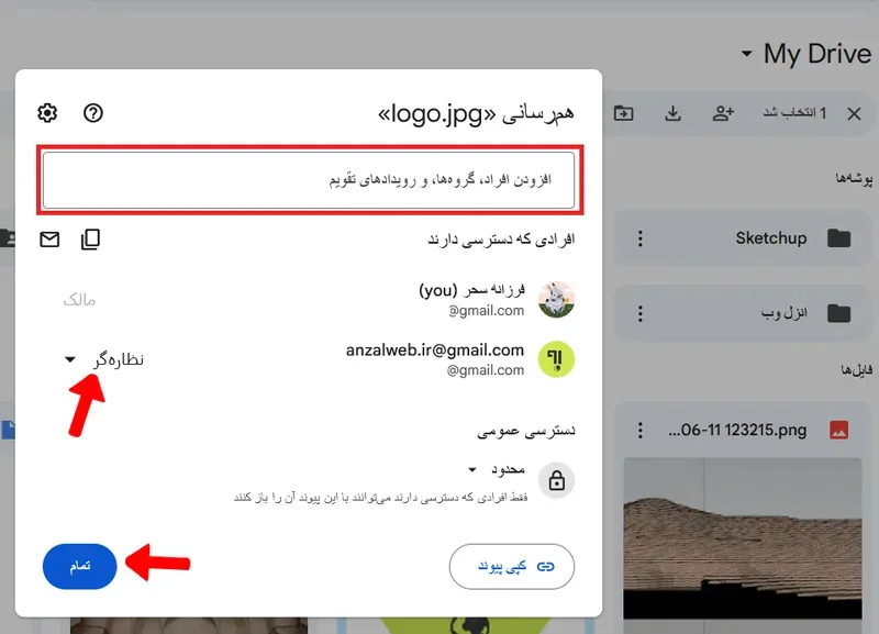 بروز رسانی تنظیمات اشتراک گذاری فایل در گوگل درایو