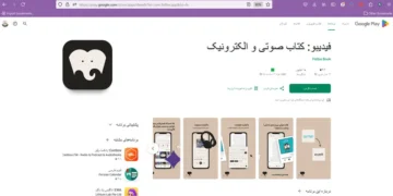 12 تا از بهترین برنامه کتاب خوان فارسی اندروید با آرشیو خوب