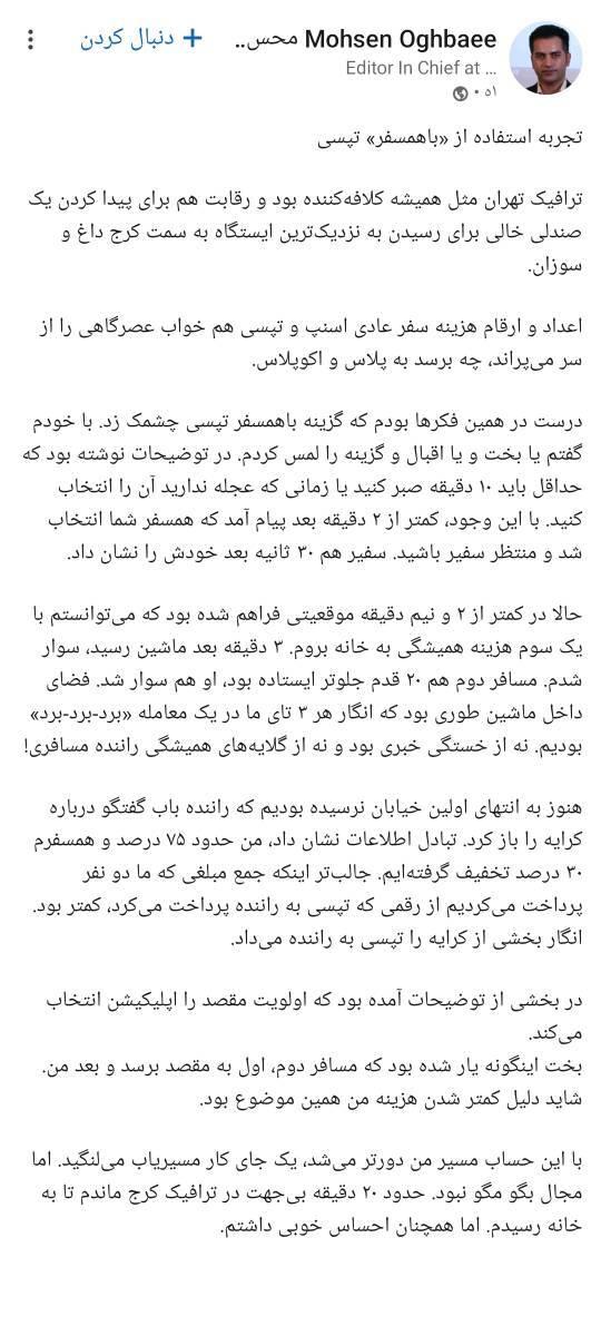 تاکسی‌ اینترنتی باهمسفر یا بی‌همسفر، کدام گزینه را انتخاب کنیم؟