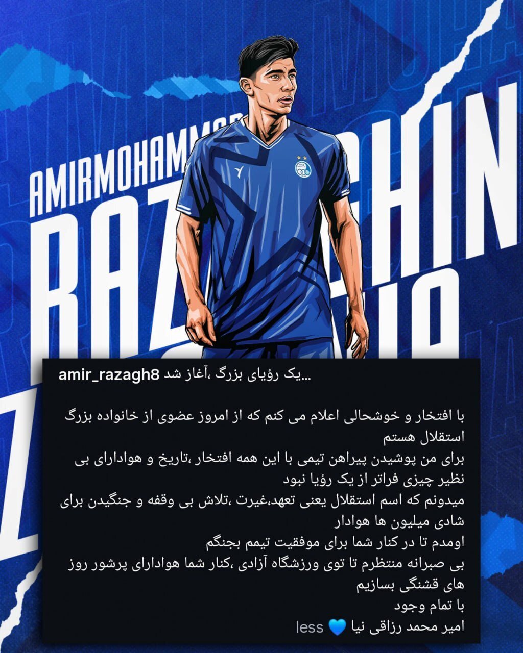 عکس/رزاقی‌نیا: پوشیدن پیراهن استقلال فراتر از یک رویا بود!