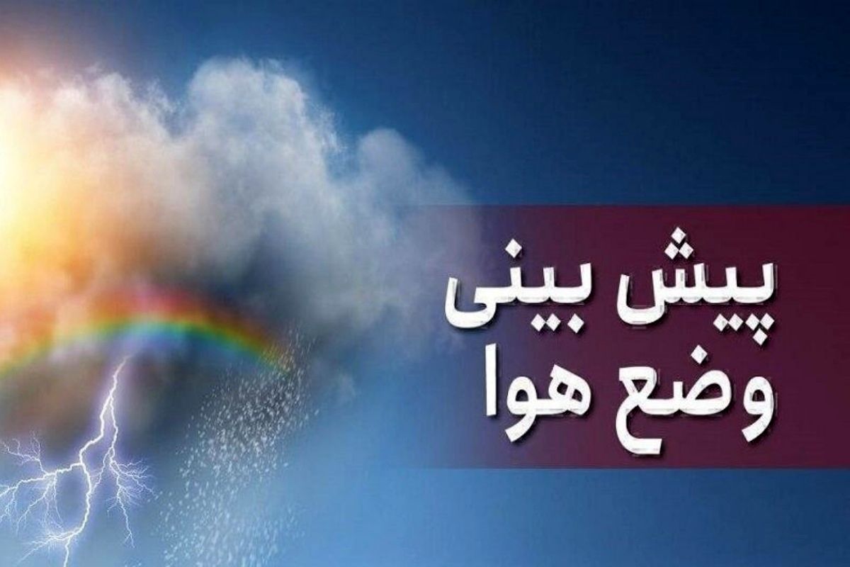 هشدار سیل برای این مناطق کشور صادر شد + فیلم