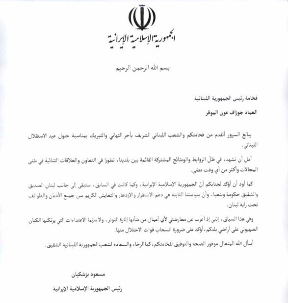 پیام تبریک پزشکیان به عون